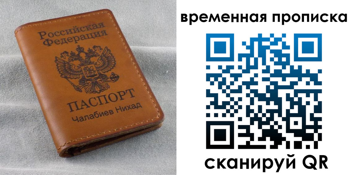временная регистрация законно в Чечне