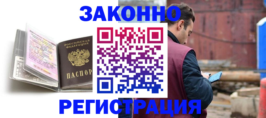 прописка регистрация в Чечне